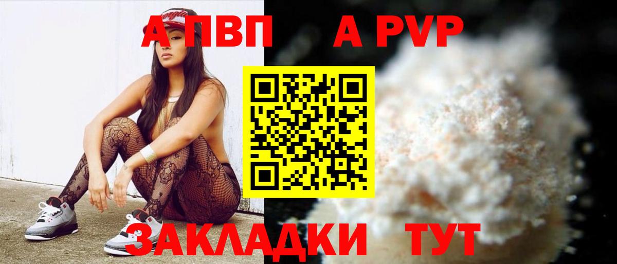 Alpha-PVP СК  APVP Crystall  Alpha PVP мука  Красногорск  Вход с VPN 