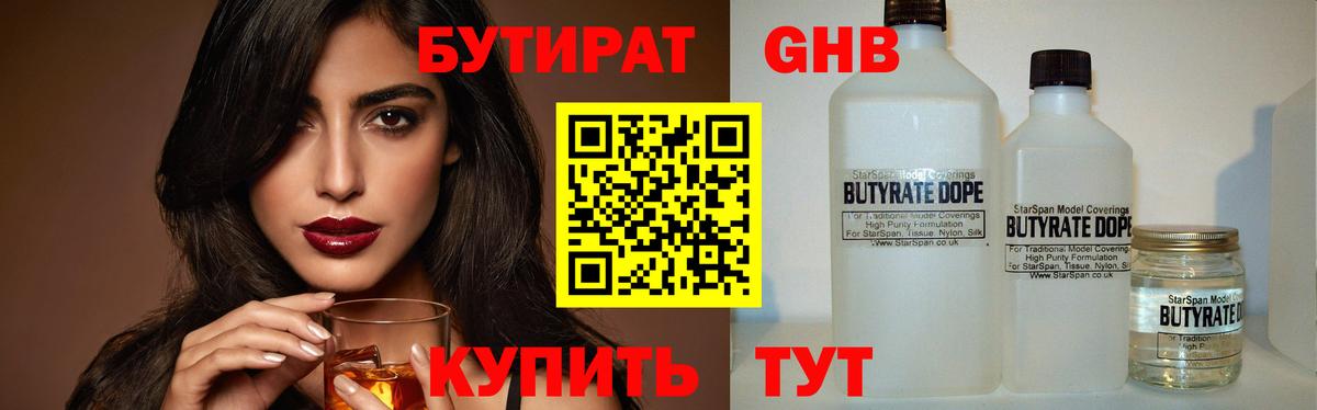 БУТИРАТ бутандиол Красногорск