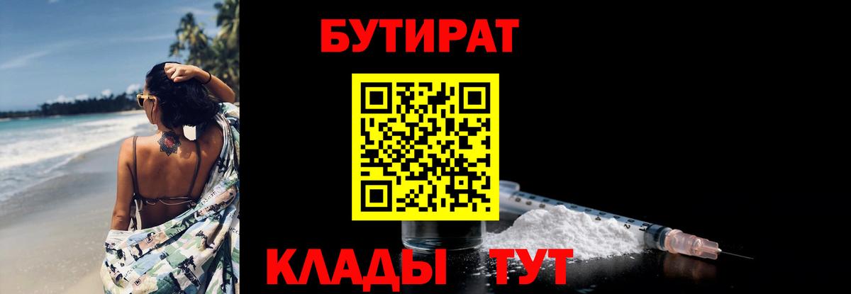 Красногорск  БУТИРАТ оксибутират  Вход с VPN 