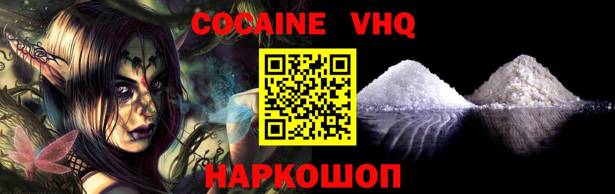 КОКАИН Колумбийский Красногорск