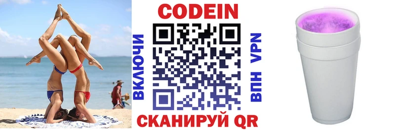 блэк спрут маркетплейс  Красногорск  Codein напиток Lean (лин) 