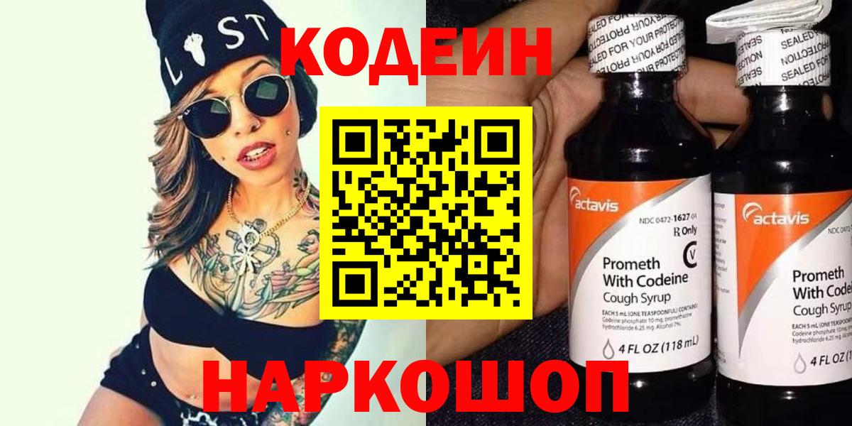 Кодеиновый сироп Lean напиток Lean (лин)  Кодеиновый сироп Lean напиток Lean (лин)  Красногорск  Вход с VPN 