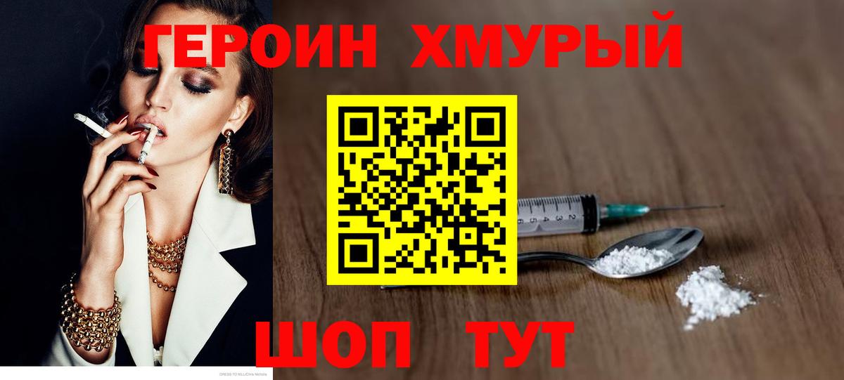 Героин гречка Красногорск