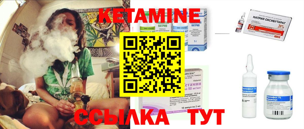 Кетамин ketamine  Вход с VPN  Красногорск 