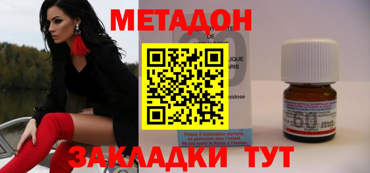 Метадон кристалл Красногорск
