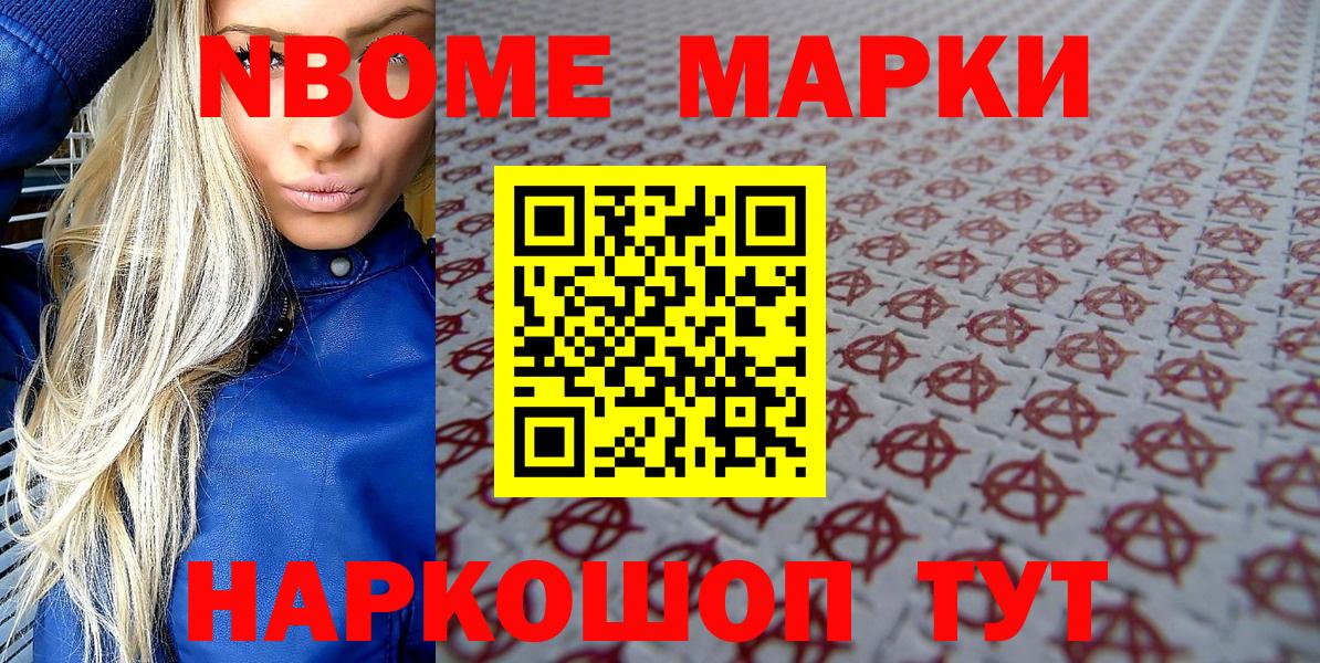 Наркотические марки 1,8мг  Марки NBOMe  Вход с VPN  Красногорск  Наркотические марки 1,8мг 